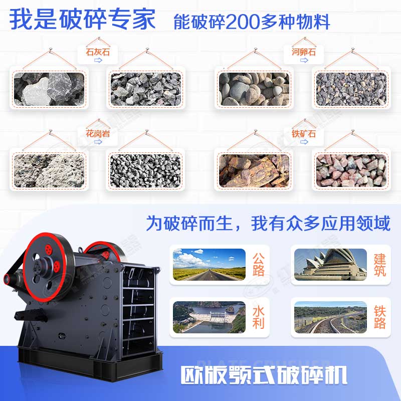 顎式破碎機能力強、應用范圍廣
