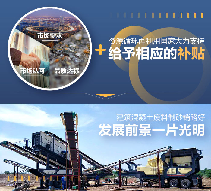 移動混凝土破碎機前景