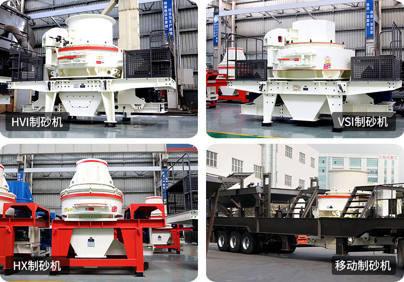 小型制砂機種類型號齊全，支持定制